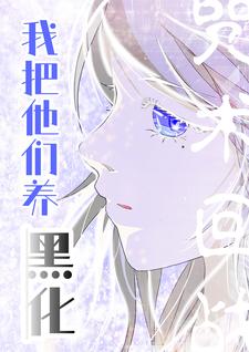 不妙的养崽,从咒回开始