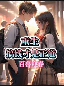 重生世界杯发财小说
