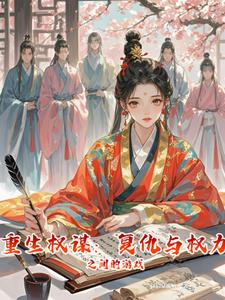 重生归来,姐妹互换