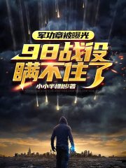 外星降临,98事件瞒不住了
