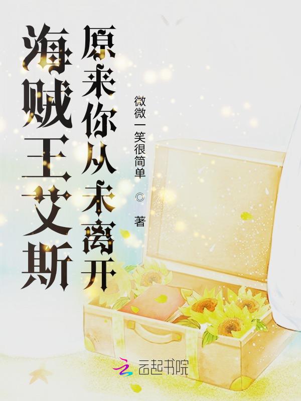海贼王艾斯的原型