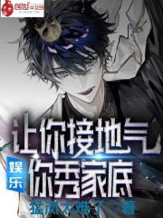 娱乐：让你接地气,你秀家底？