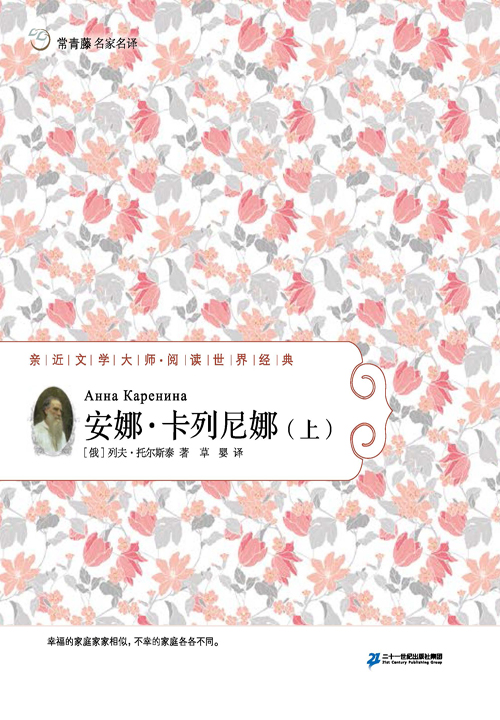 安娜卡列尼娜（上）