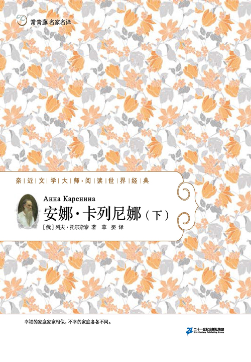 安娜卡列尼娜（下）