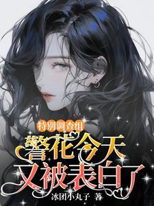 破案现场,她是万人迷