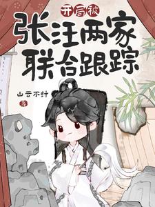 盗笔,谁家好人下墓自带棺材,