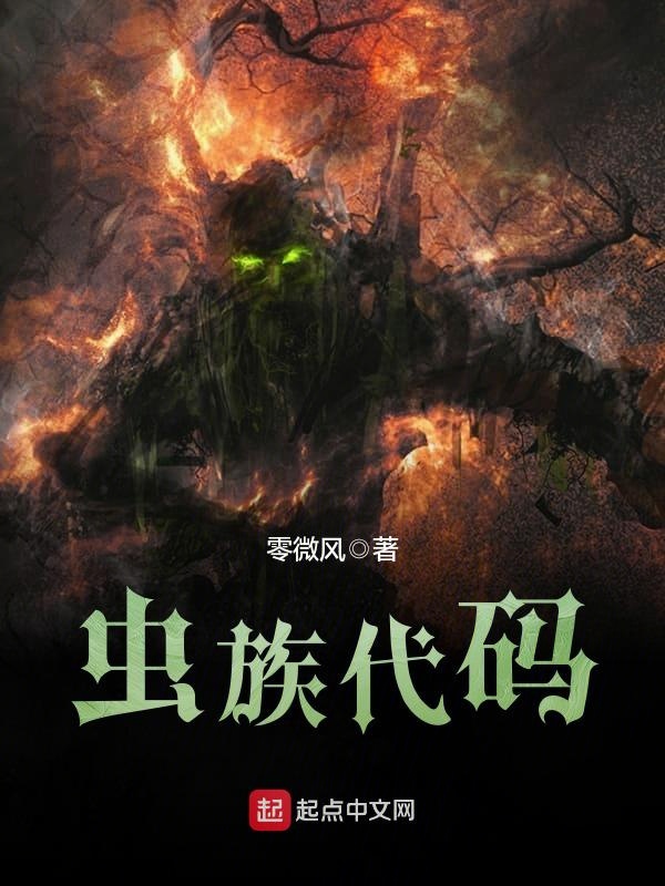 虫族玩法