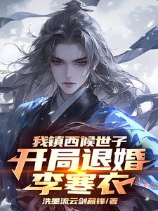 综武：纨绔成神,女主们争着联姻