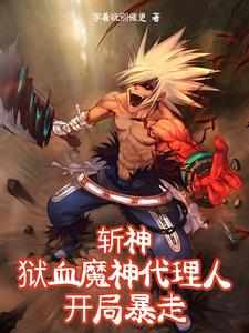 斩神：哦豁？他俩的友谊,变质了