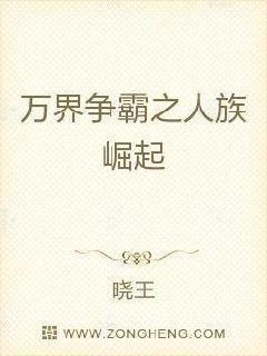 万族之阶