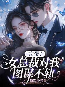 已经离婚,求前妻姐放过