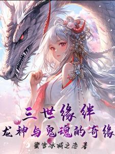 三世缘分什么意思