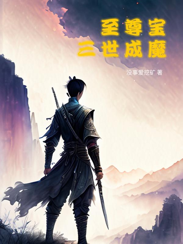 至尊宝的小三