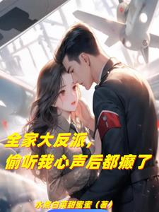 疯了,真千金她是修仙老祖？