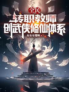 全民：写书创法,传道九天