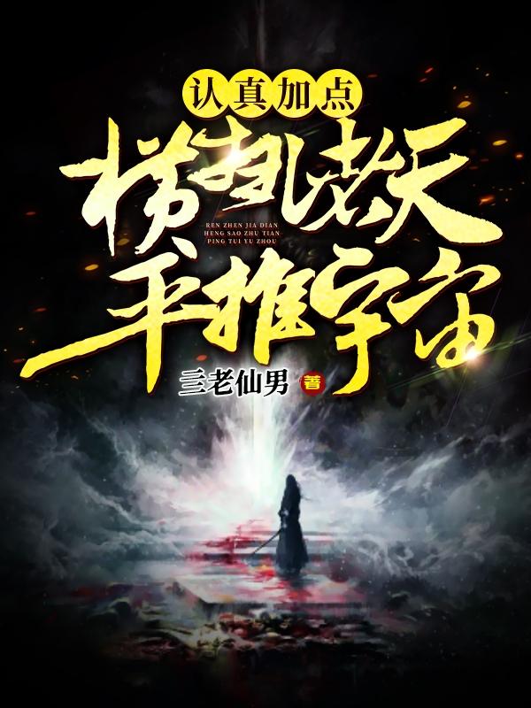 我以贫弱之躯,屠杀异族众神