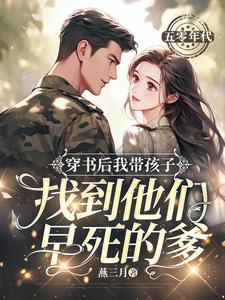 首长,你媳妇带着孩子找来了