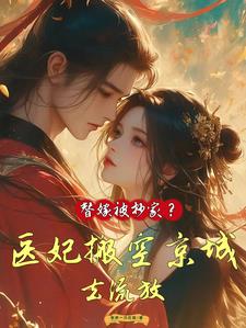 穿成不受宠嫡女,我灭全家造反了