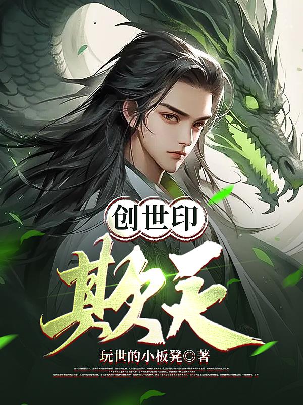 创世天书