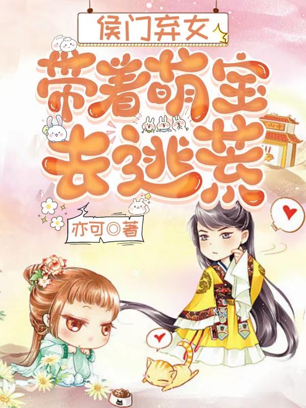 侯门弃妇