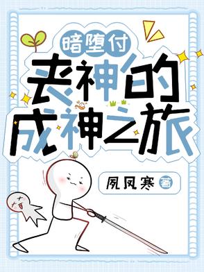 暗堕寝当番