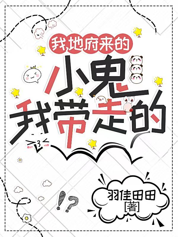 地府我开的免费阅读