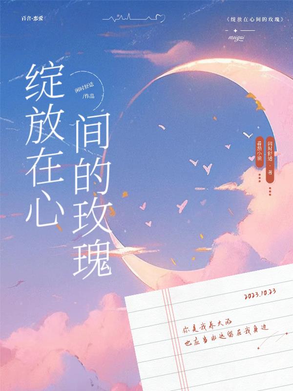 绽放在我心田的那朵花
