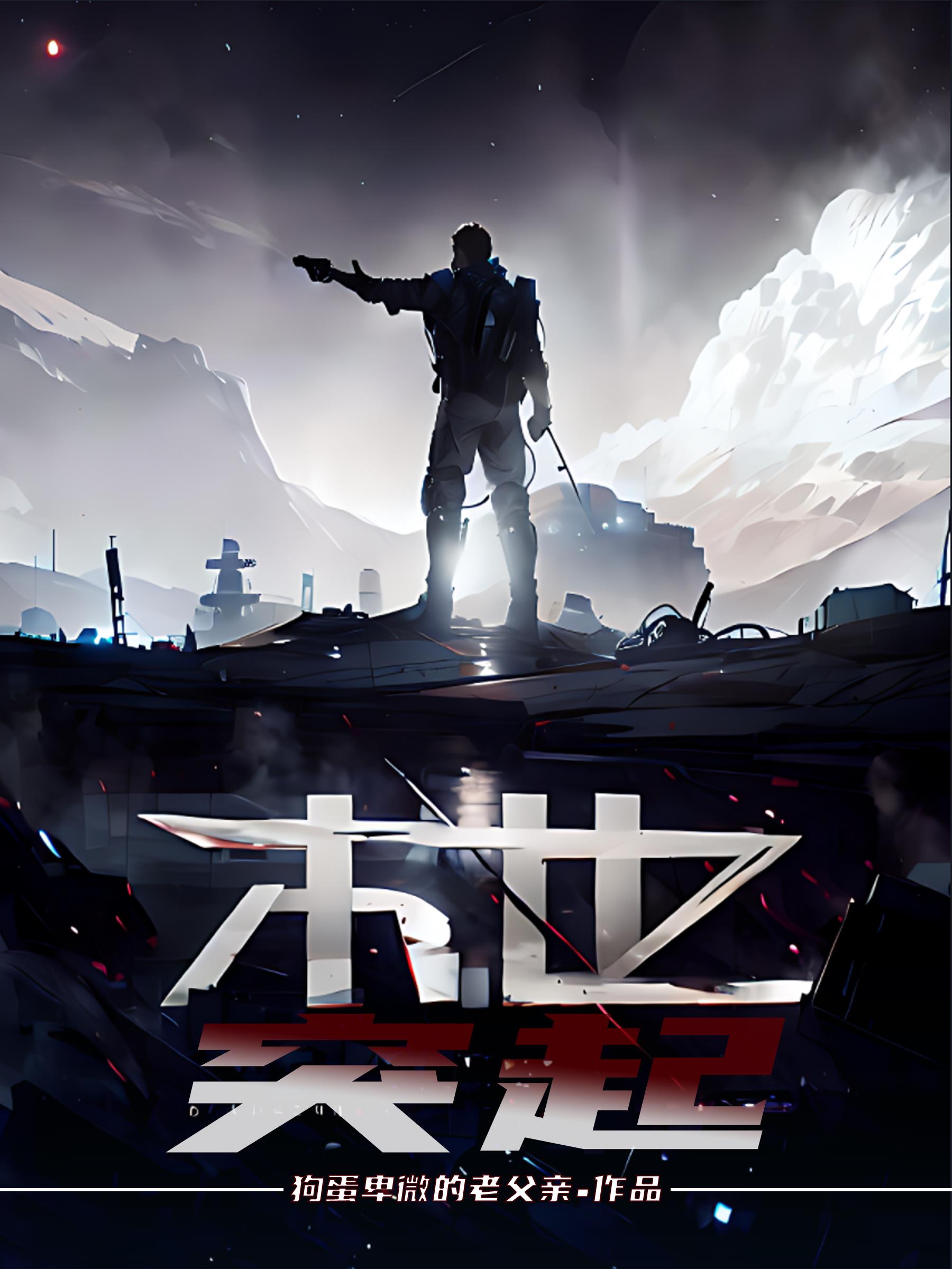 末世突围