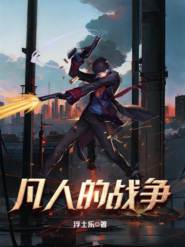 凡人简介