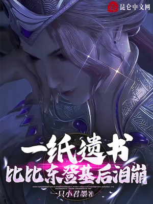 斗罗：遗书曝光,比比东泪崩