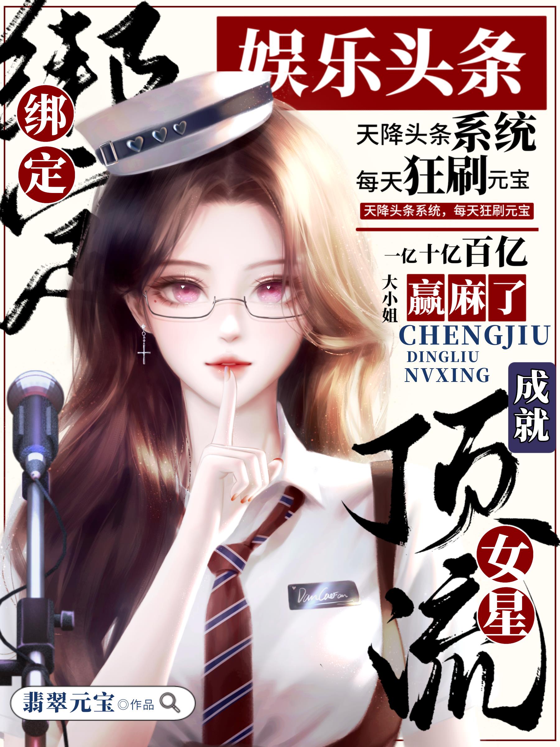 绑定娱乐头条,成就顶流女星