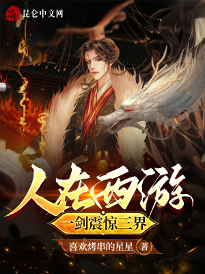 人在西游,一剑震惊三界