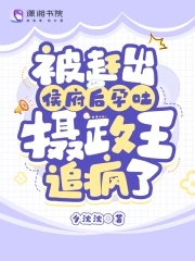 被赶出侯府后孕吐,摄政王追疯了
