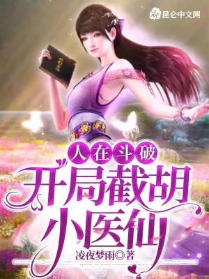 人在斗破开聊群小说