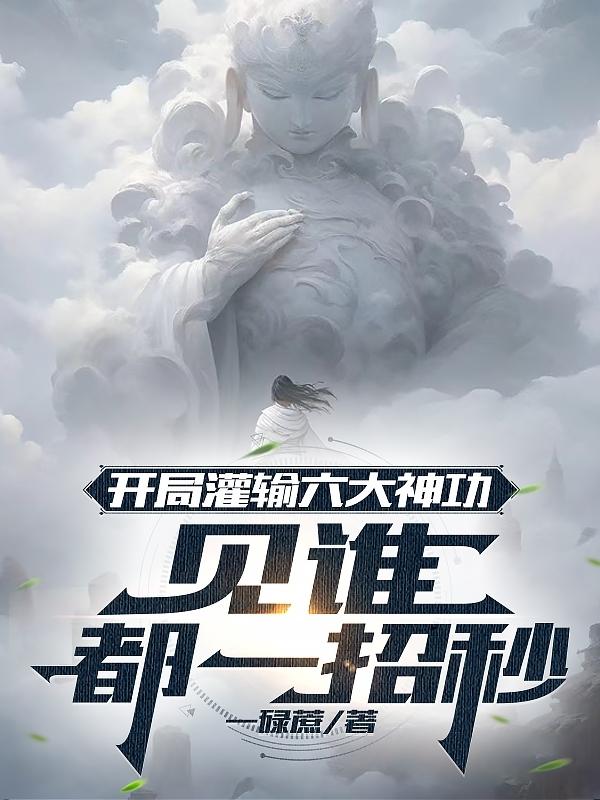 开局怒怼灌酒上司