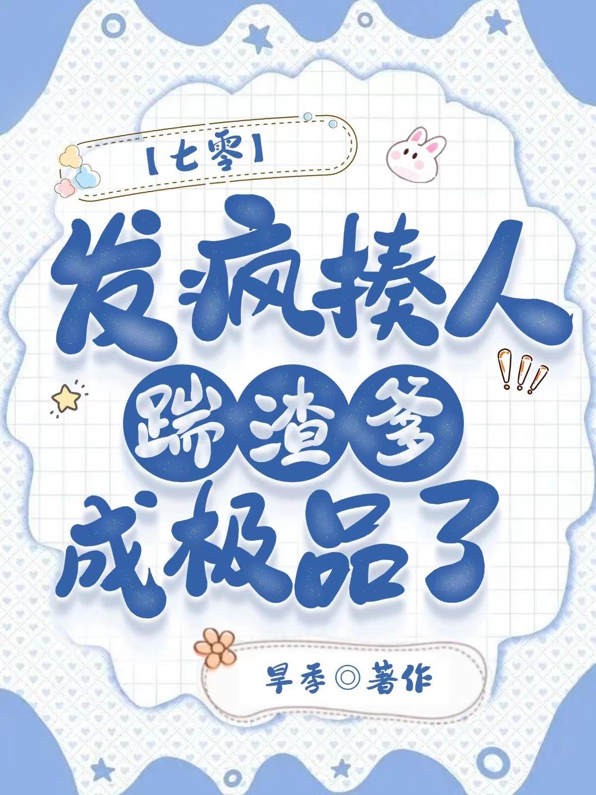 七零：发疯揍人踹渣爹,成极品了