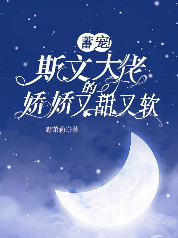 斯文大佬他宠溺无度 百度网盘