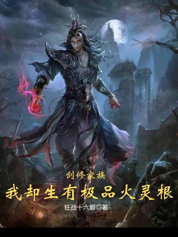剑修的修仙小说