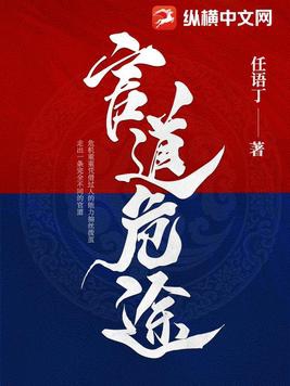 官道危途 有声小说