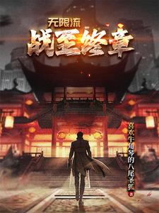 无限流战力等级划分