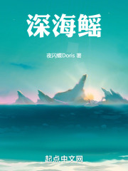 深海鳐
