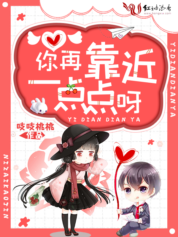 你再靠近一点点是什么歌