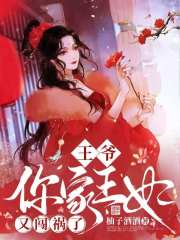 王爷,你家王妃又闯祸了