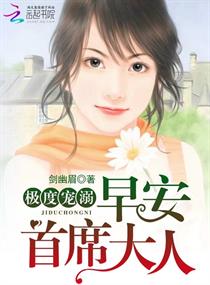 极度宠溺：早安,首席大人