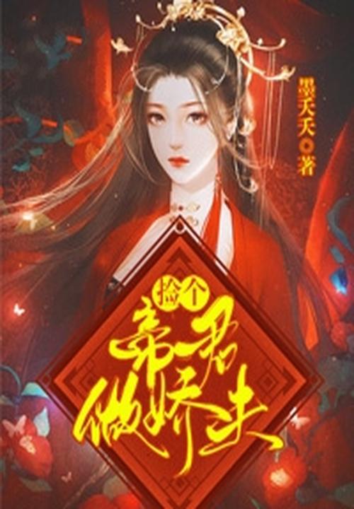 毒妃惊华:冥帝大人轻轻宠