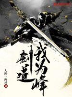 免费阅读剑道