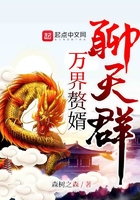 万界聊天群幽浮著免费阅读