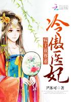 冷傲医妃：病王,放尊重！