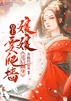 丑后翻身：皇上,娘娘要爬墙！