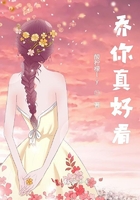 乔你真好看